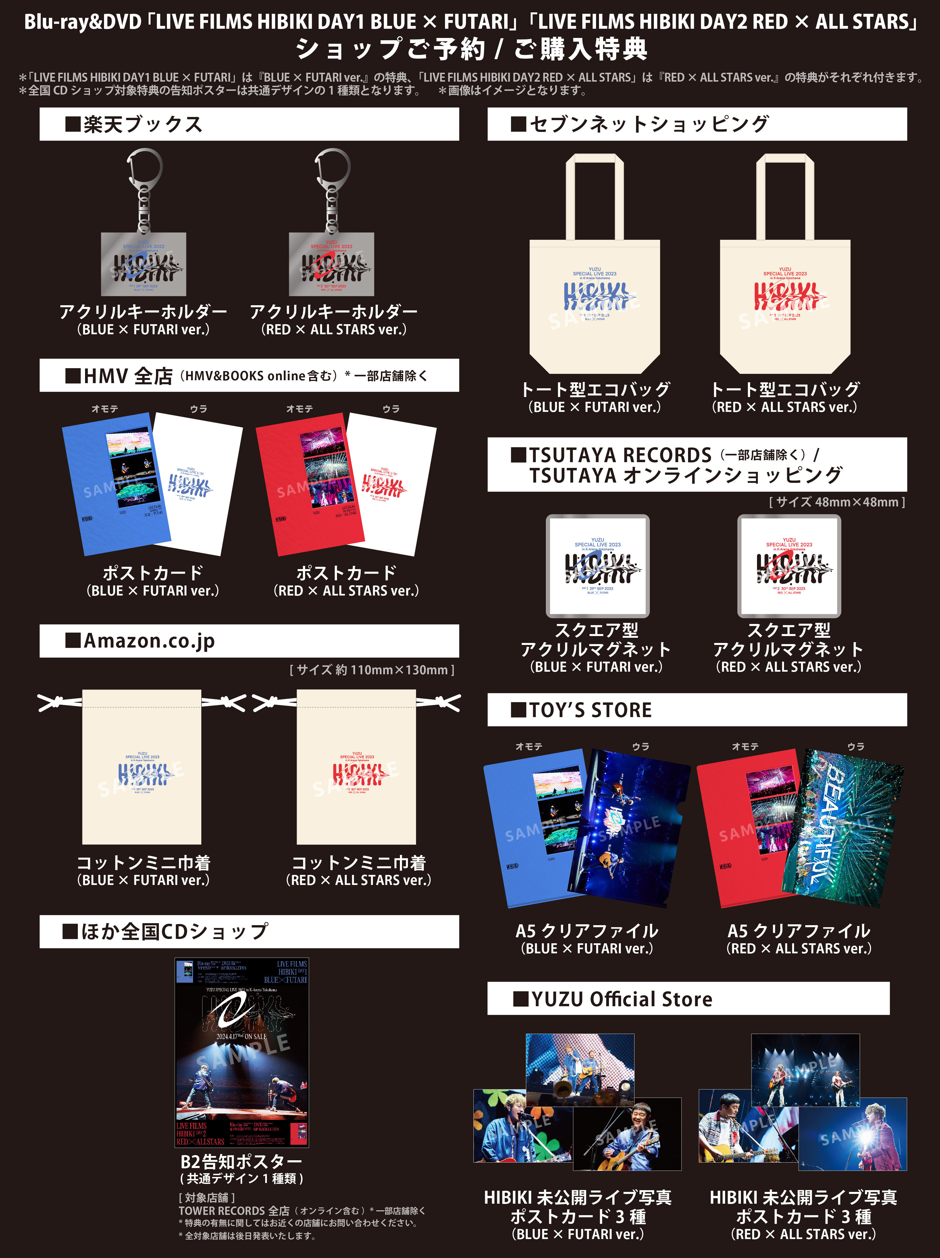 Blu-ray&DVD 「LIVE FILMS HIBIKI DAY1 BLUE ✕ FUTARI」 「LIVE