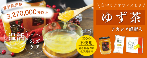 公式】柚子屋本店 オンラインストア