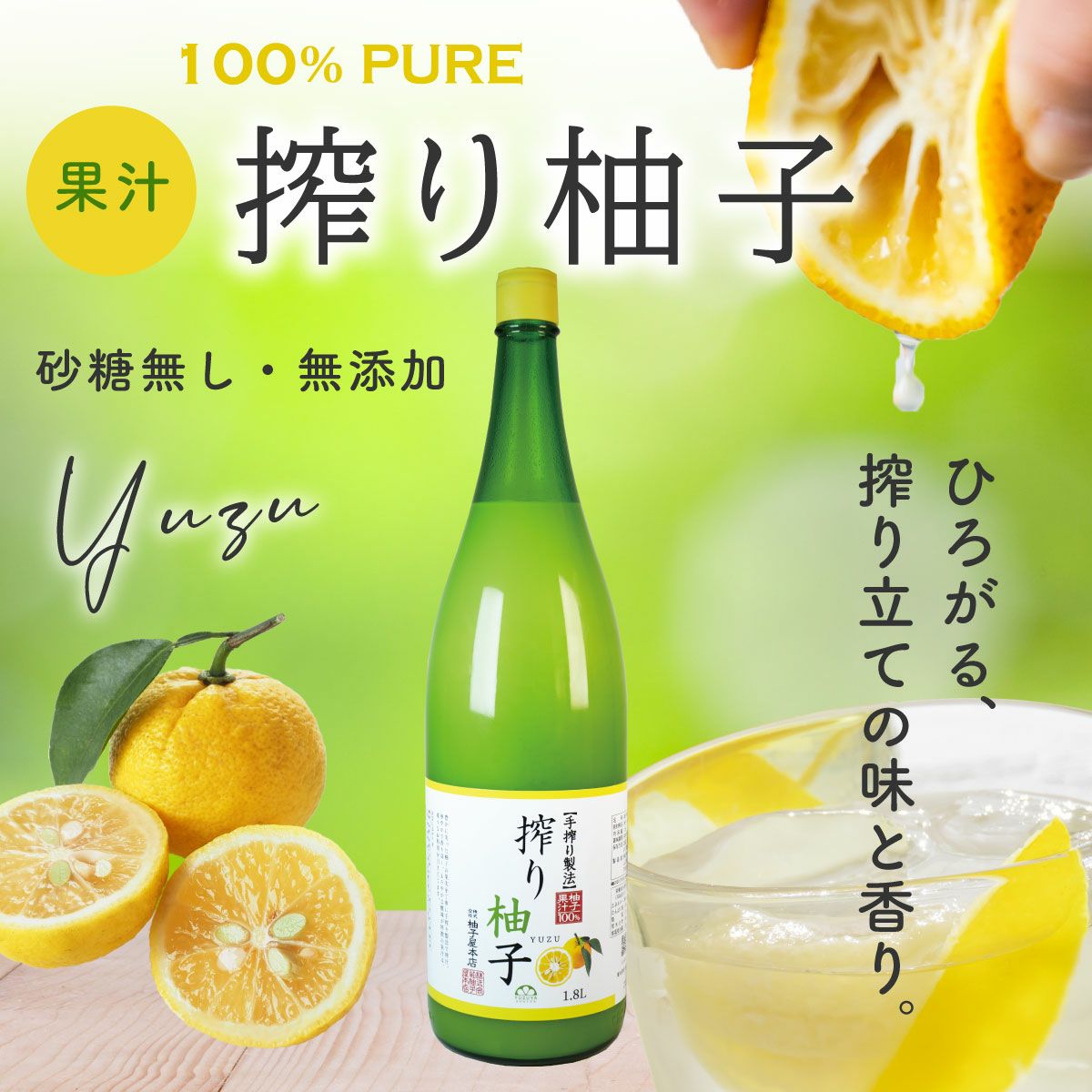 搾り柚子（一升瓶1.8L）単品（柚子果汁100％） | 柚子屋本店ONLINE STORE