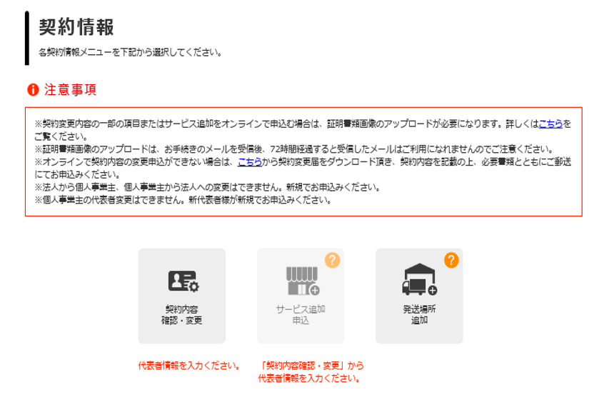 お客様管理画面のサービス追加申込が押せませんが、どうすればよいです