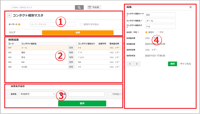 2.0.18～】【コンタクト管理】コンタクト種別マスタ – ZACヘルプセンター