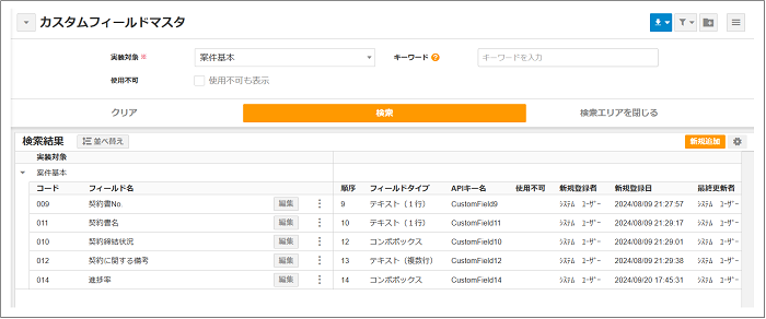 2.0.19～】カスタムフィールド項目を編集する – ZACヘルプセンター
