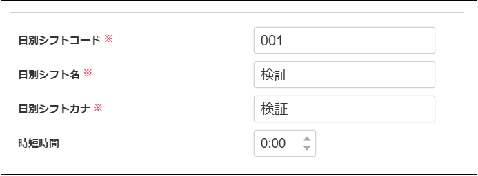 2.0.17～】【勤怠管理】【設定変更】日別シフトマスタ – ZACヘルプセンター