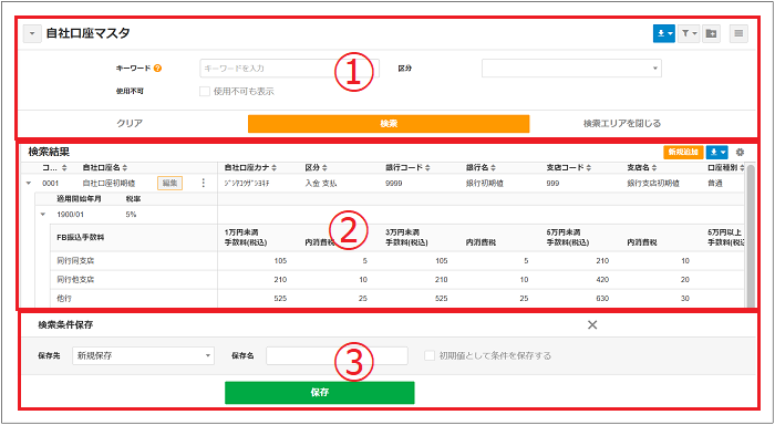 2.0.15～】自社口座マスタ – ZACヘルプセンター