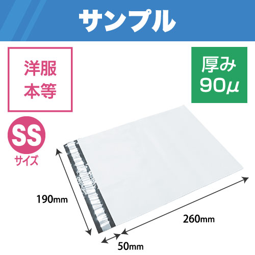 サンプル】厚手(90μ)宅配ビニール袋|梱包資材無料サンプル | 株式会社