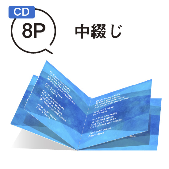 ブックレット8P中綴じ / CD紙ジャケット印刷専門店のZAZAZA WORKS