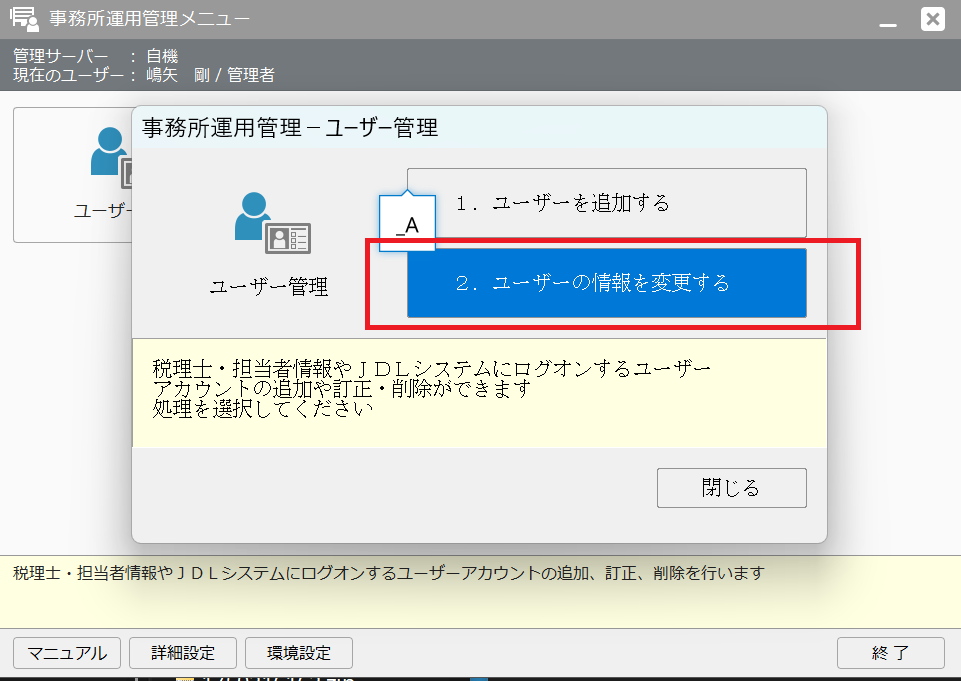 JDL IBEXクラウド組曲Majorの電子申告ソフトでe-tax、eltaxの（idは