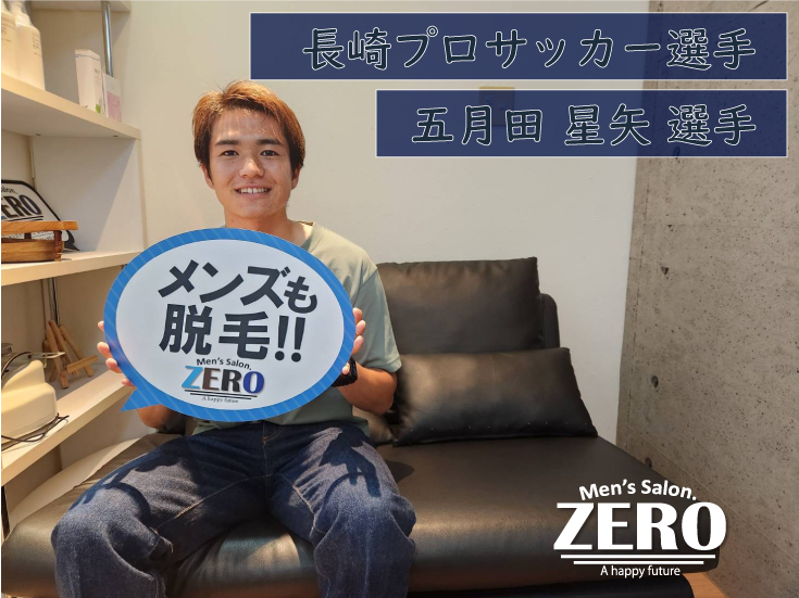 メンズ脱毛 長崎【ZERO】｜長崎諫早 ヒゲ脱毛 男性全身脱毛サロン