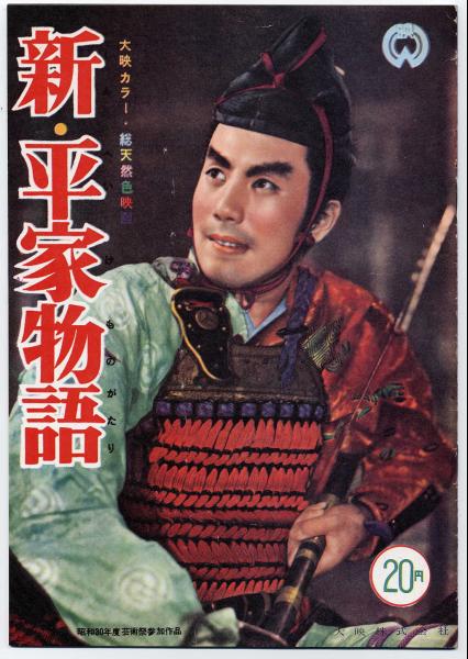 新・平家物語('55大映) Amazon.co.jp: 新・平家物語 [DVD] : 市川雷蔵