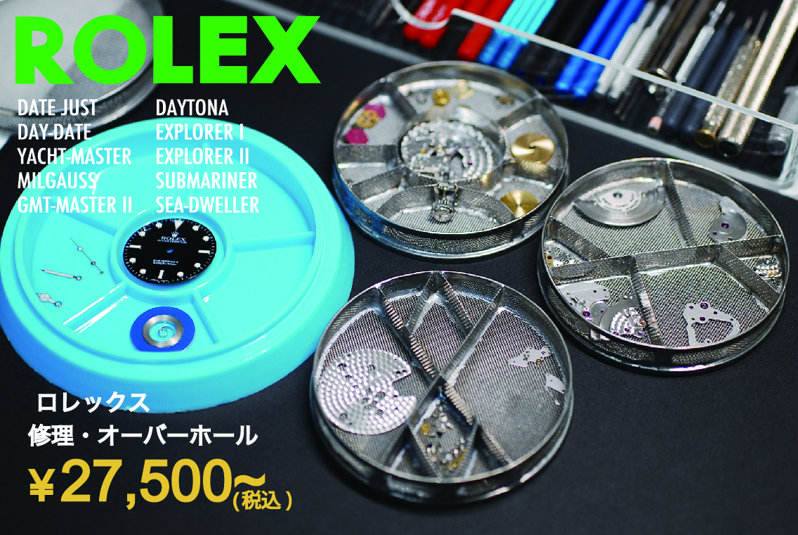 オメガ・ロレックス オーバーホール専門|時計修理ゼウス
