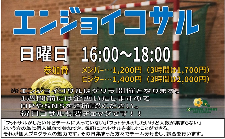 ゼットフットサルスポルト広島(ひろしま) | 広島のフットサル場なら