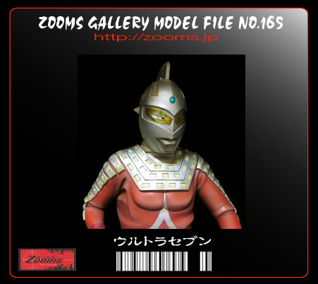 □海洋堂 メガソフビ ウルトラセブン 完成品2□ ガレージキット製作