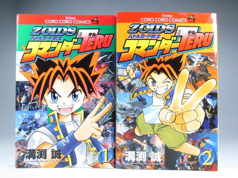 ゾイドコラム コマンダーテル