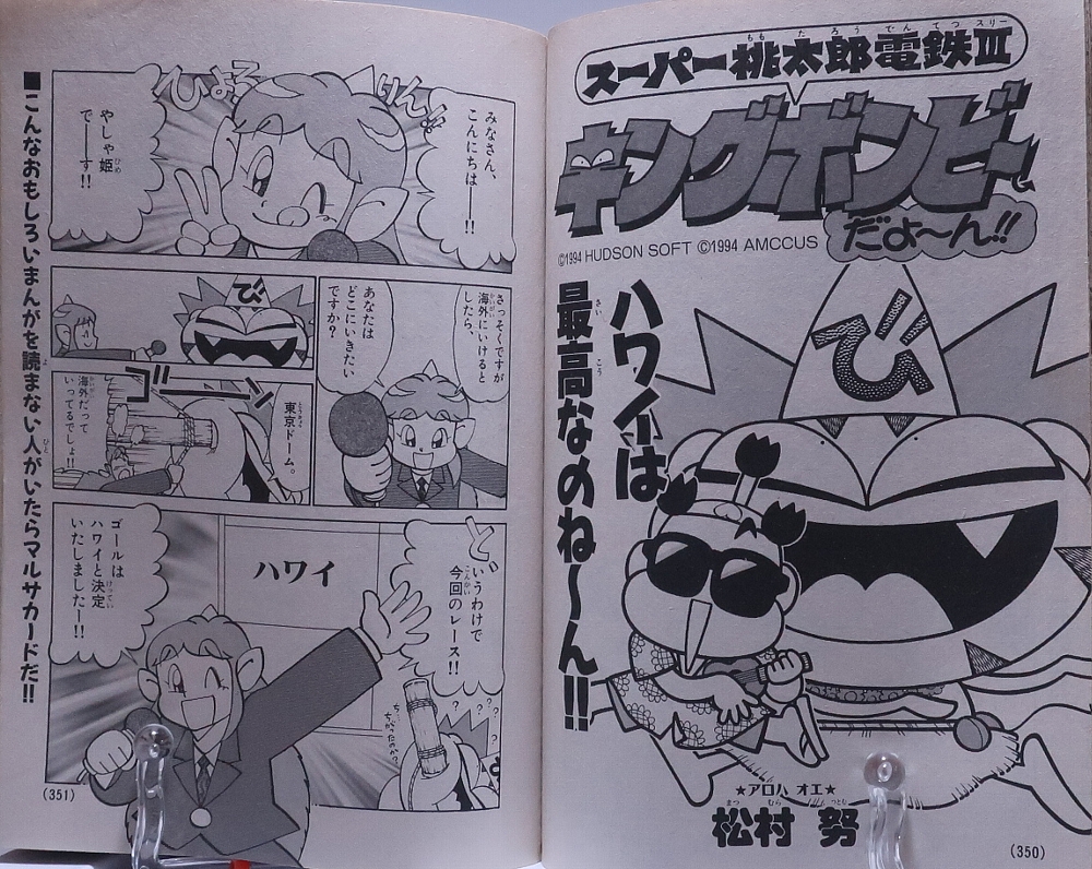 月刊コロコロコミック1995年5月号 レビュー ゾイド総合ランド