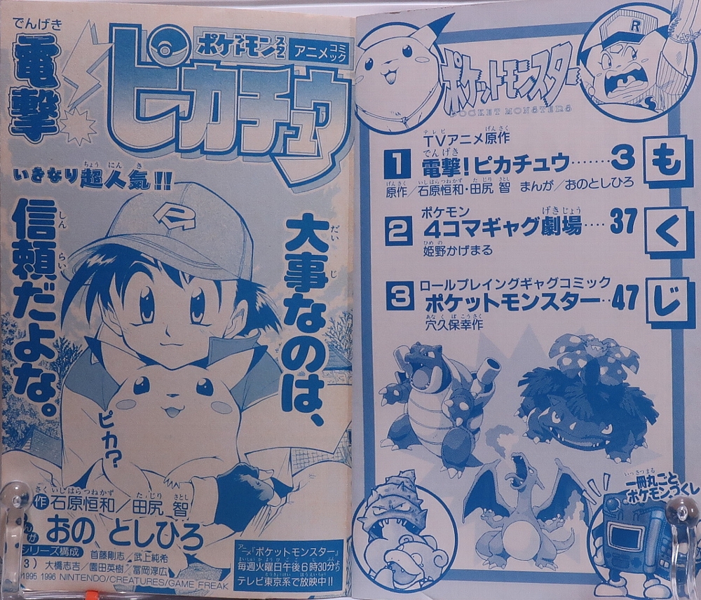 別冊コロコロコミック1997年6月号ポケモン記事 レビュー