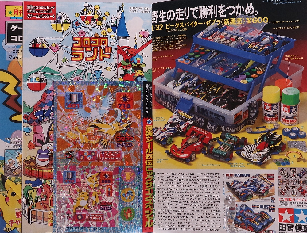 別冊コロコロコミック1997年12月号 レビュー