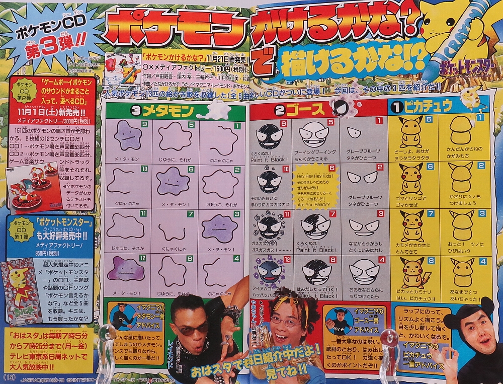 別冊コロコロコミック1997年12月号 レビュー