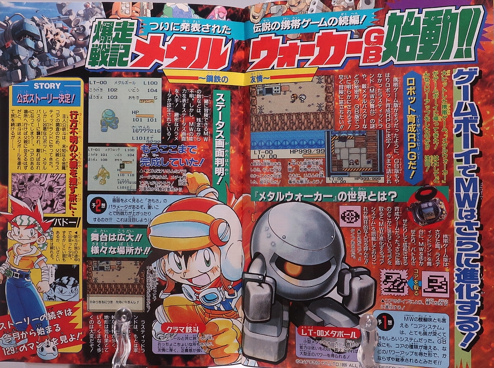 別冊コロコロコミック1999年10月号 レビュー
