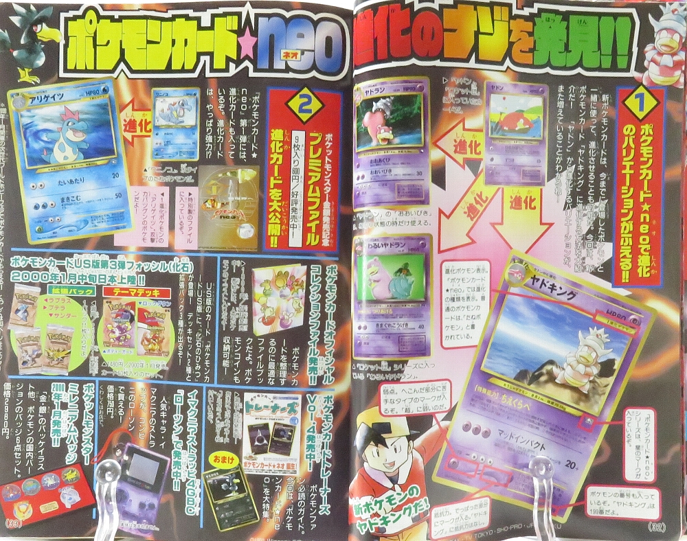 月刊コロコロコミック2000年1月号 レビュー