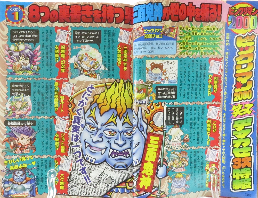 月刊コロコロコミック 2000年10月号 レビュー ゾイド総合ランド