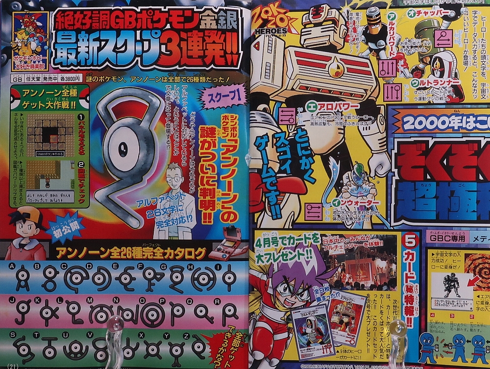 月刊コロコロコミック 2000年3月号 レビュー