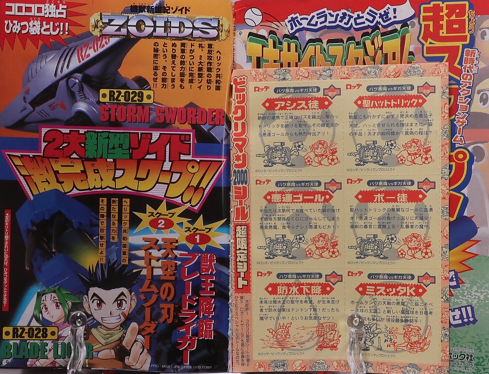 月刊コロコロコミック2000年3月号ゾイド記事 レビュー