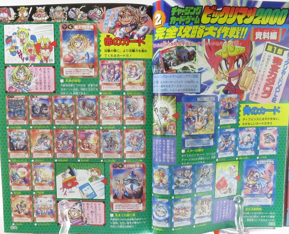 月刊コロコロコミック 2000年4月号 レビュー ゾイド総合ランド