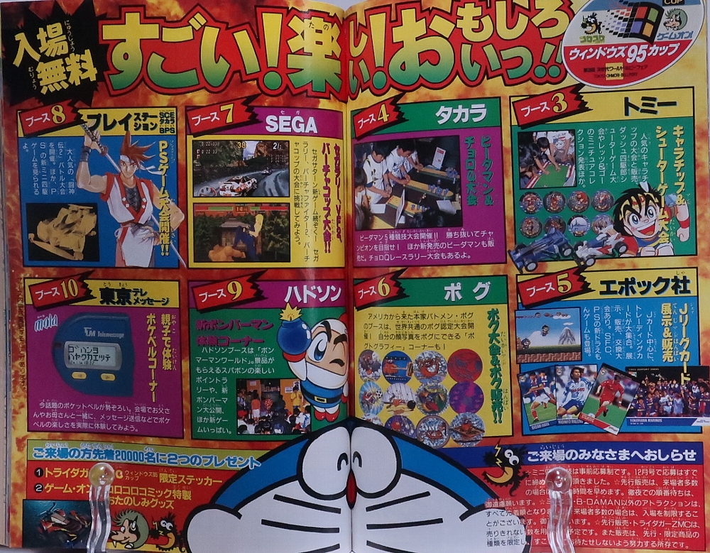 月刊コロコロコミック1996年1月号 レビュー ゾイド総合ランド