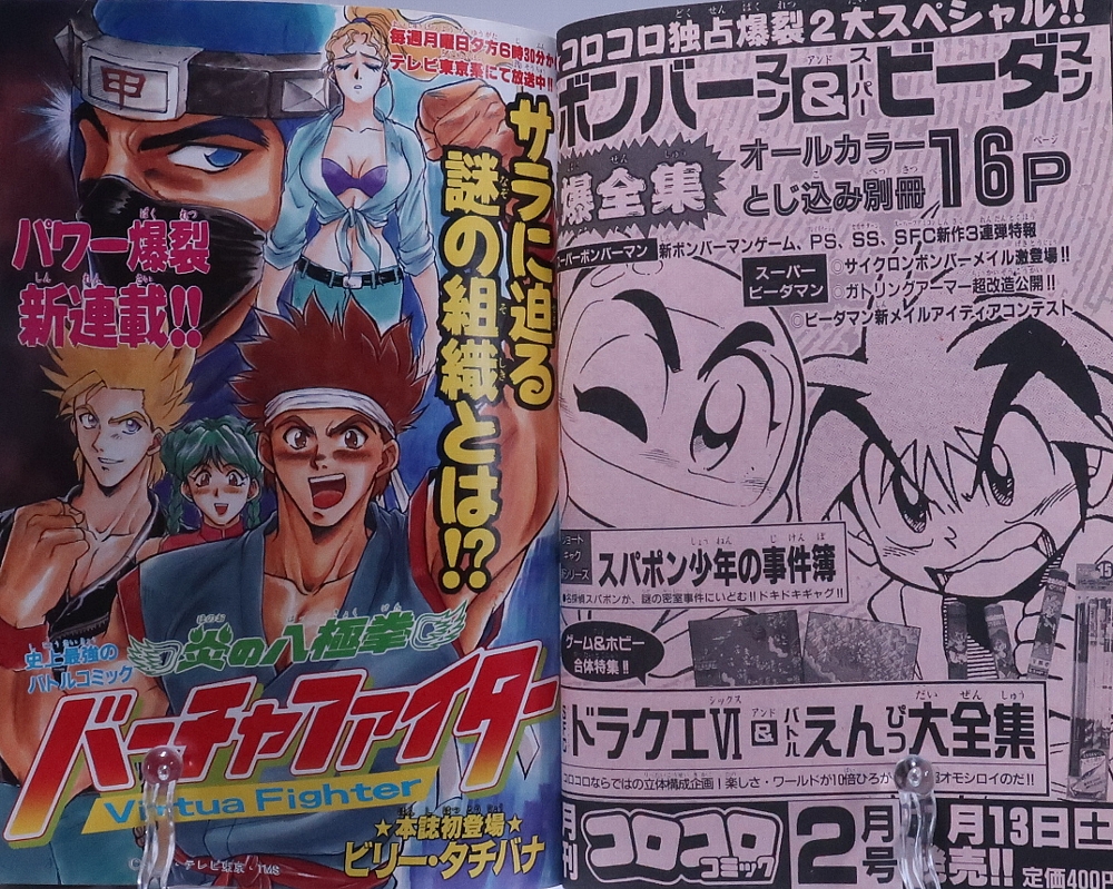 月刊コロコロコミック1996年1月号 レビュー ゾイド総合ランド