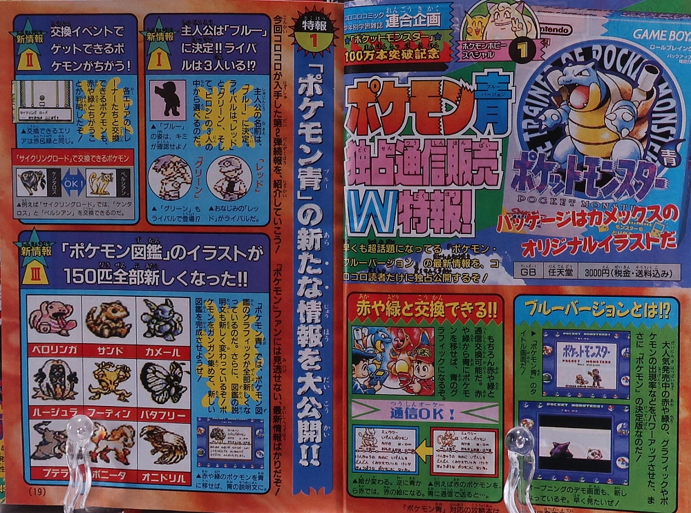 月刊コロコロコミック1996年12月号 レビュー