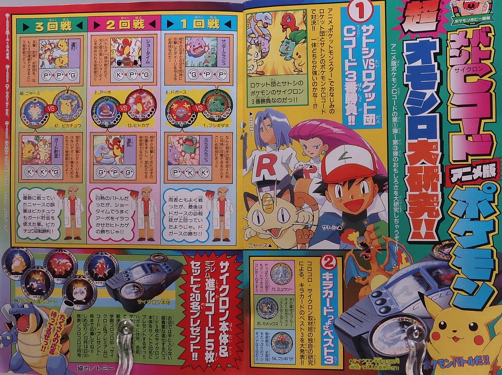 月刊コロコロコミック1997年10月号 レビュー