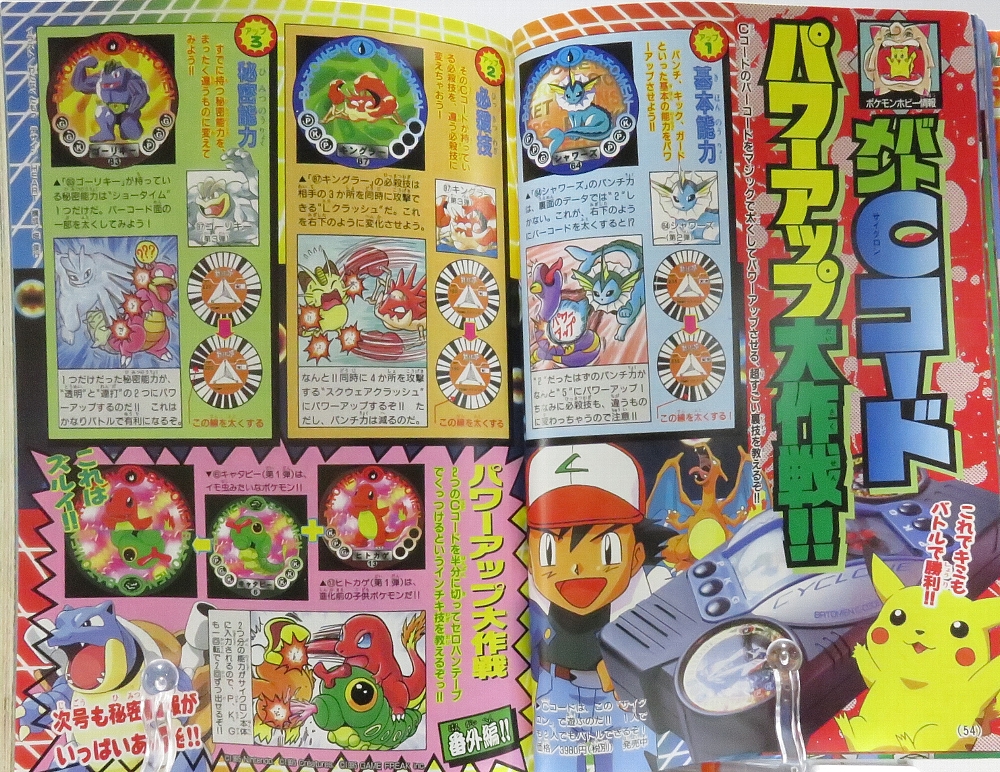 月刊コロコロコミック 1997年11月号 レビュー ゾイド総合ランド