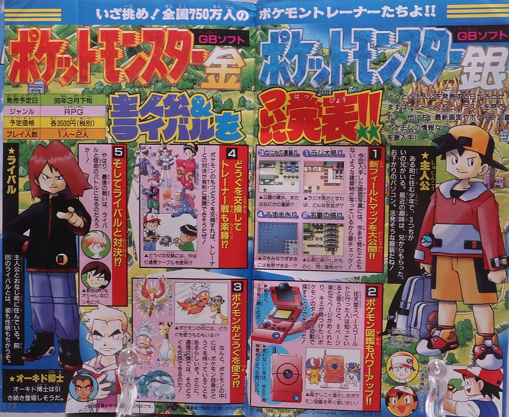 月刊コロコロコミック1998年1月号ポケモン記事 レビュー