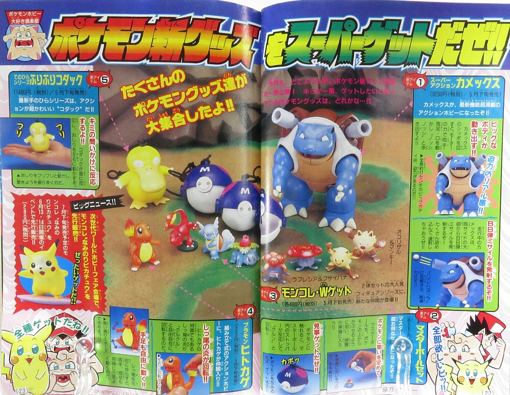 月刊コロコロコミック1998年6月号 レビュー ゾイド総合ランド