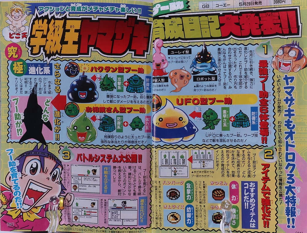 月刊コロコロコミック 1999年6月号 レビュー