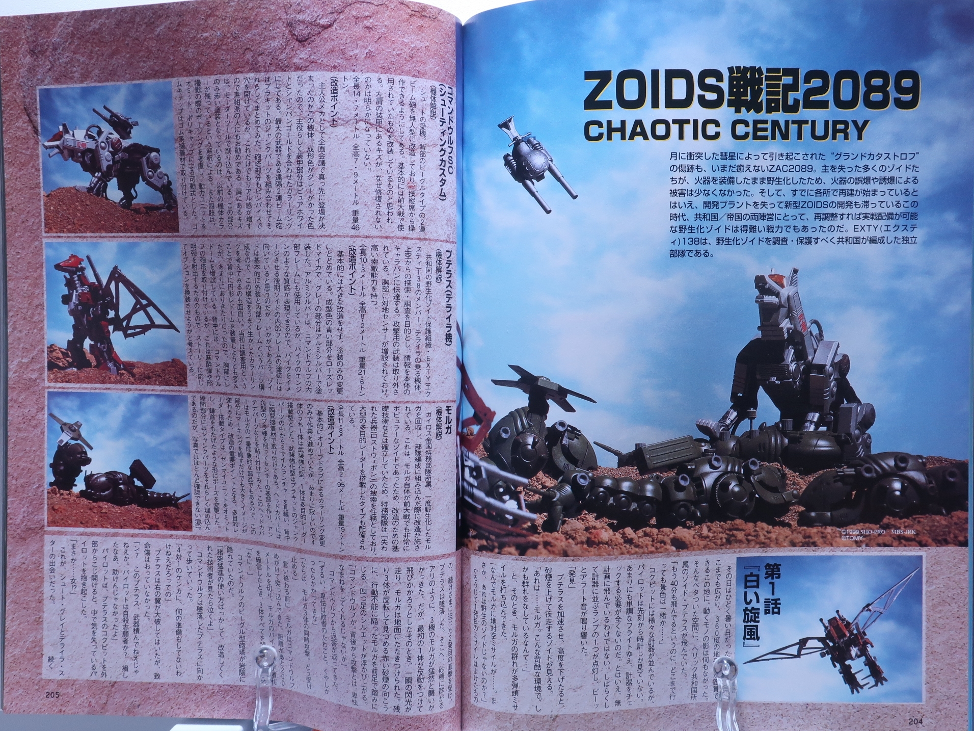 電撃ホビーマガジン2000年1月号 レビュー ゾイド総合ランド
