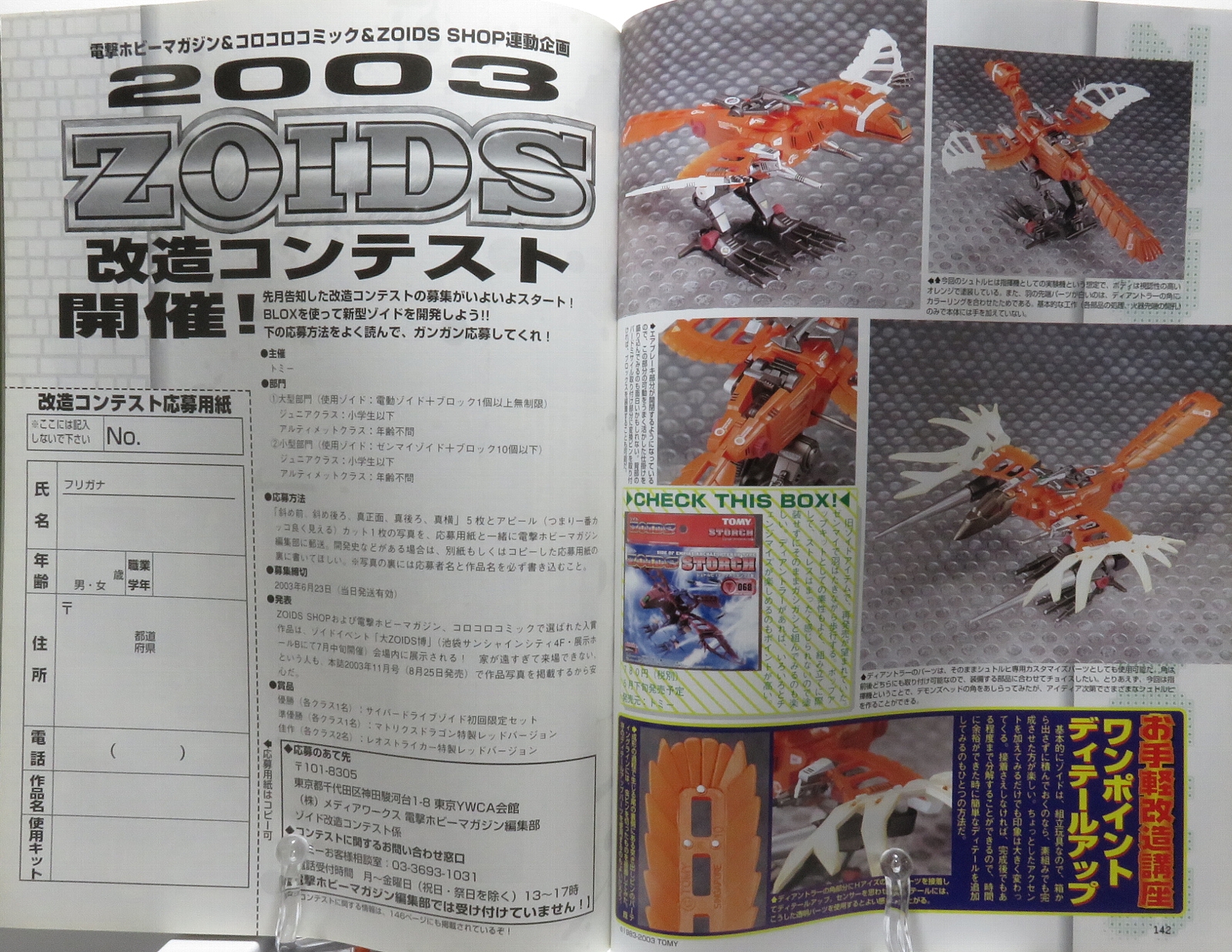 電撃ホビーマガジン2003年7月号 レビュー ゾイド総合ランド
