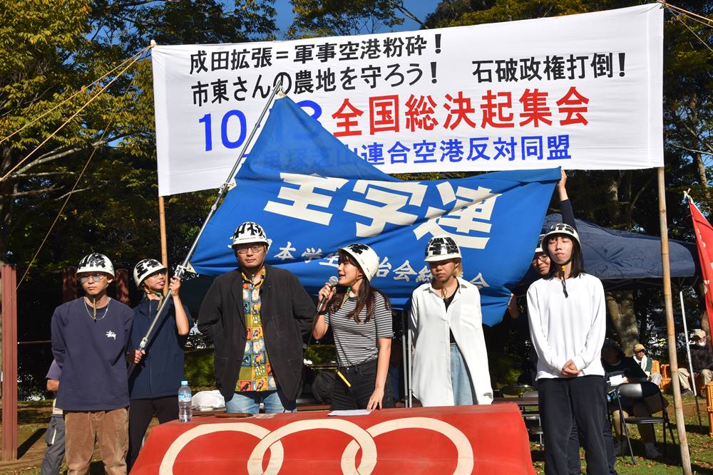 成田で三里塚全国集会―農地死守、軍事空港廃港を誓う – ZNN.JP