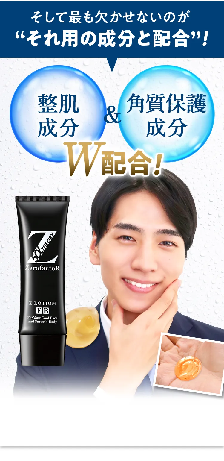 Zローション」公式お申し込みサイト-[ZerofactoR]