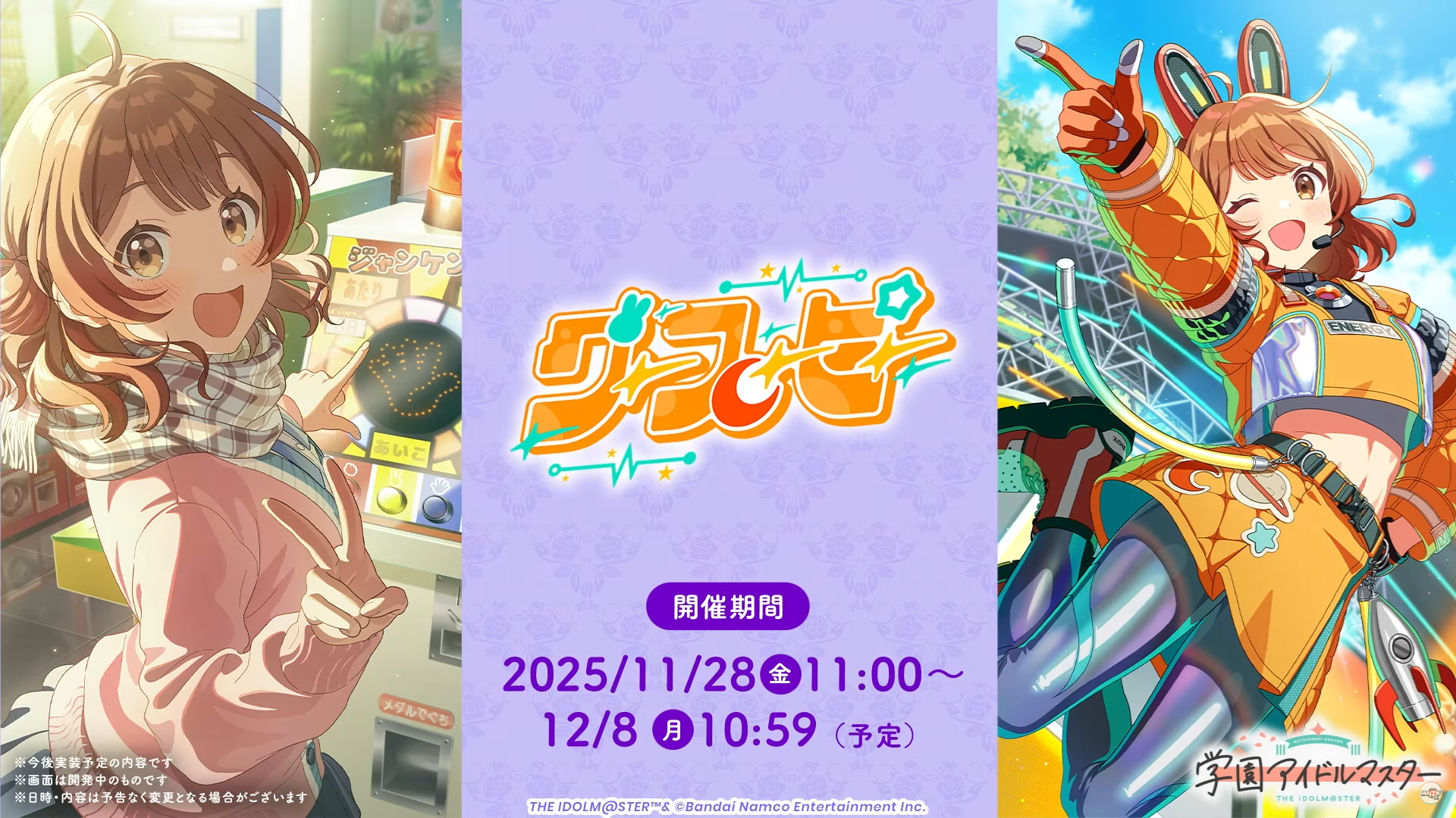 グースーピー]花海 佑芽ガシャ - 学マスまとめ 攻略