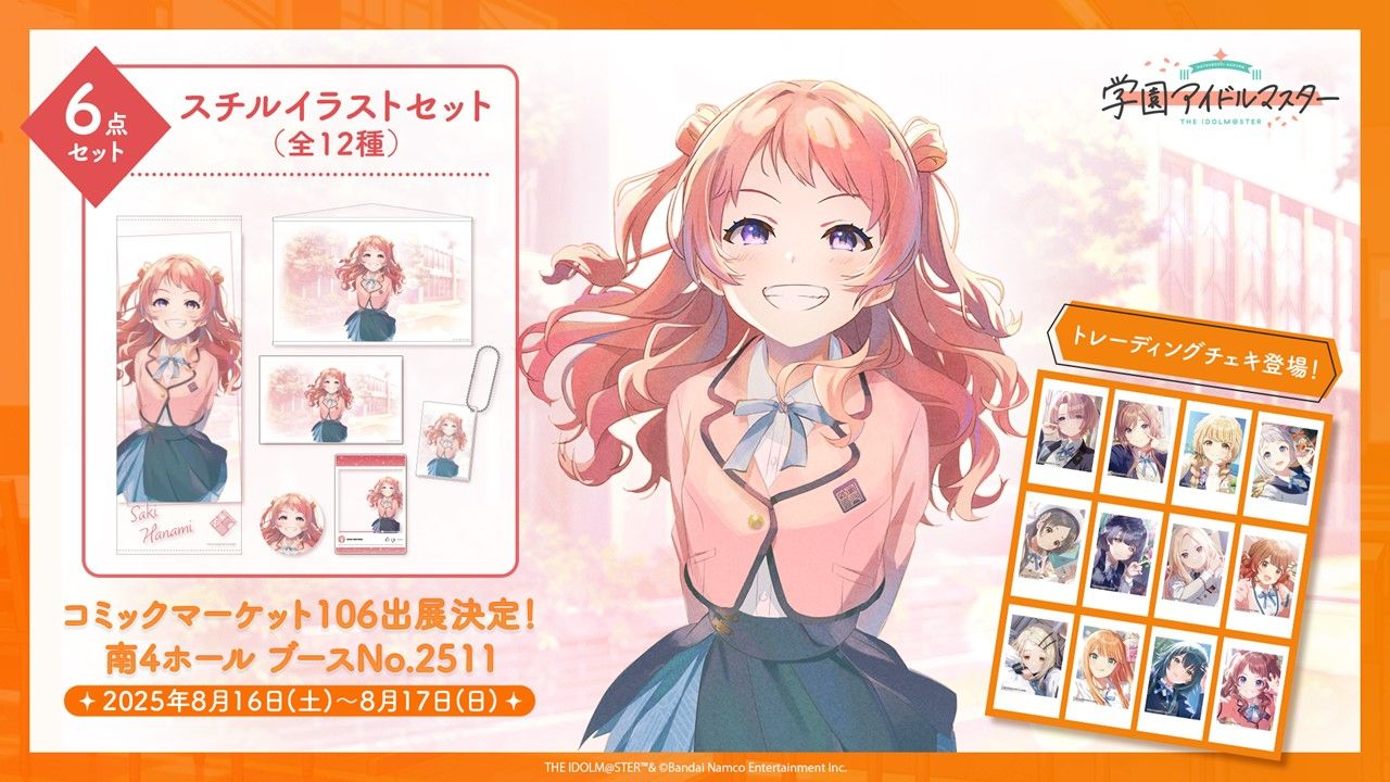 コミケ106 - 学マスまとめ 攻略