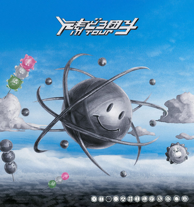 ずっと真夜中でいいのに。活動5年プレミアム『元素どろ団子TOUR