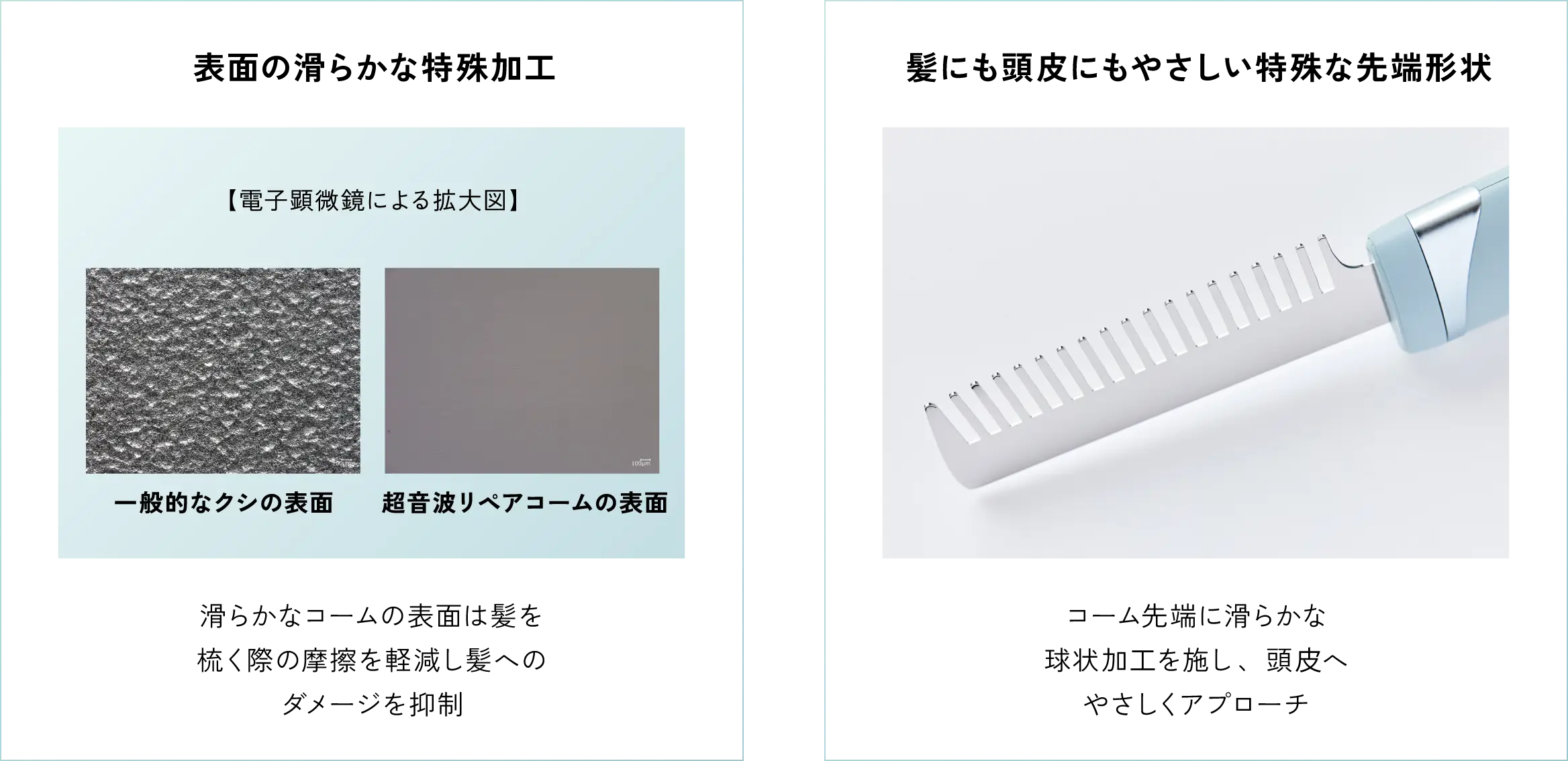 超音波リペアコーム｜icoelle｜株式会社ジヴァスタジオ