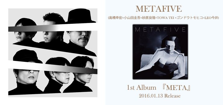 METAFIVE(高橋幸宏×小山田圭吾×砂原良徳×TOWA TEI ×ゴンドウトモヒコ