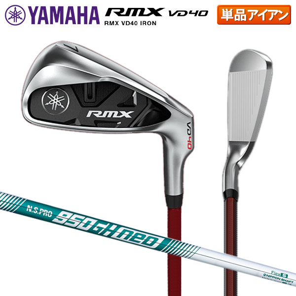 ヤマハ リミックス RMX VD40 アイアン単品(#5,AW,SW)の通販 テレ東
