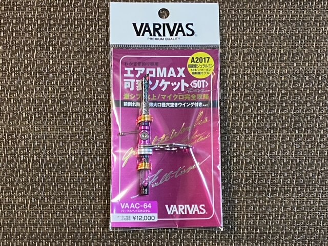 VARIVAS エアロMAX可変ソケットFull-tune（パープルヘイズカスタム