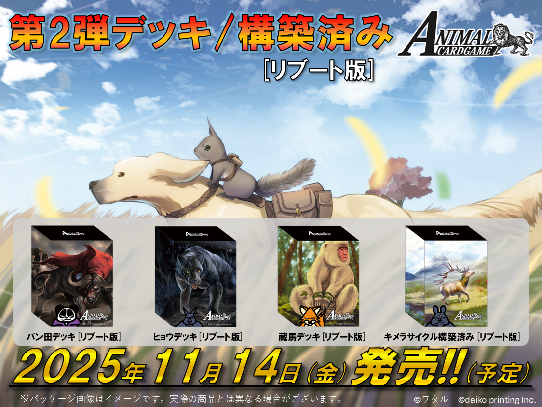 アニマルカードゲーム | Animal Card Game