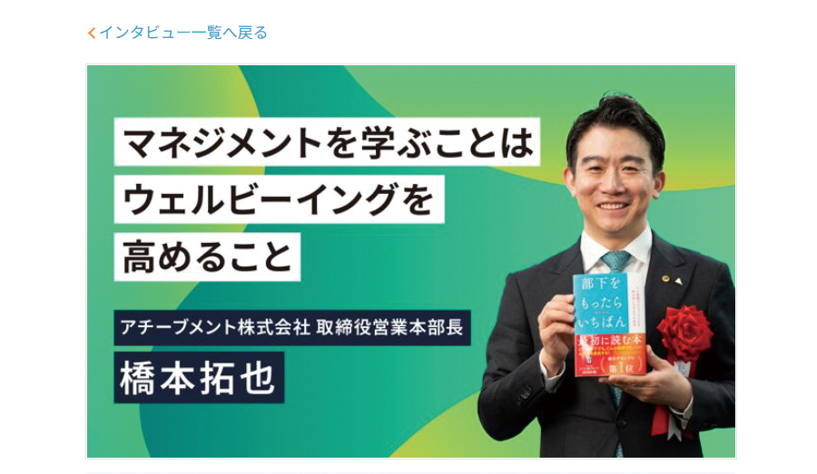 橋本拓也オフィシャルページ｜『部下をもったらいちばん最初に読む本