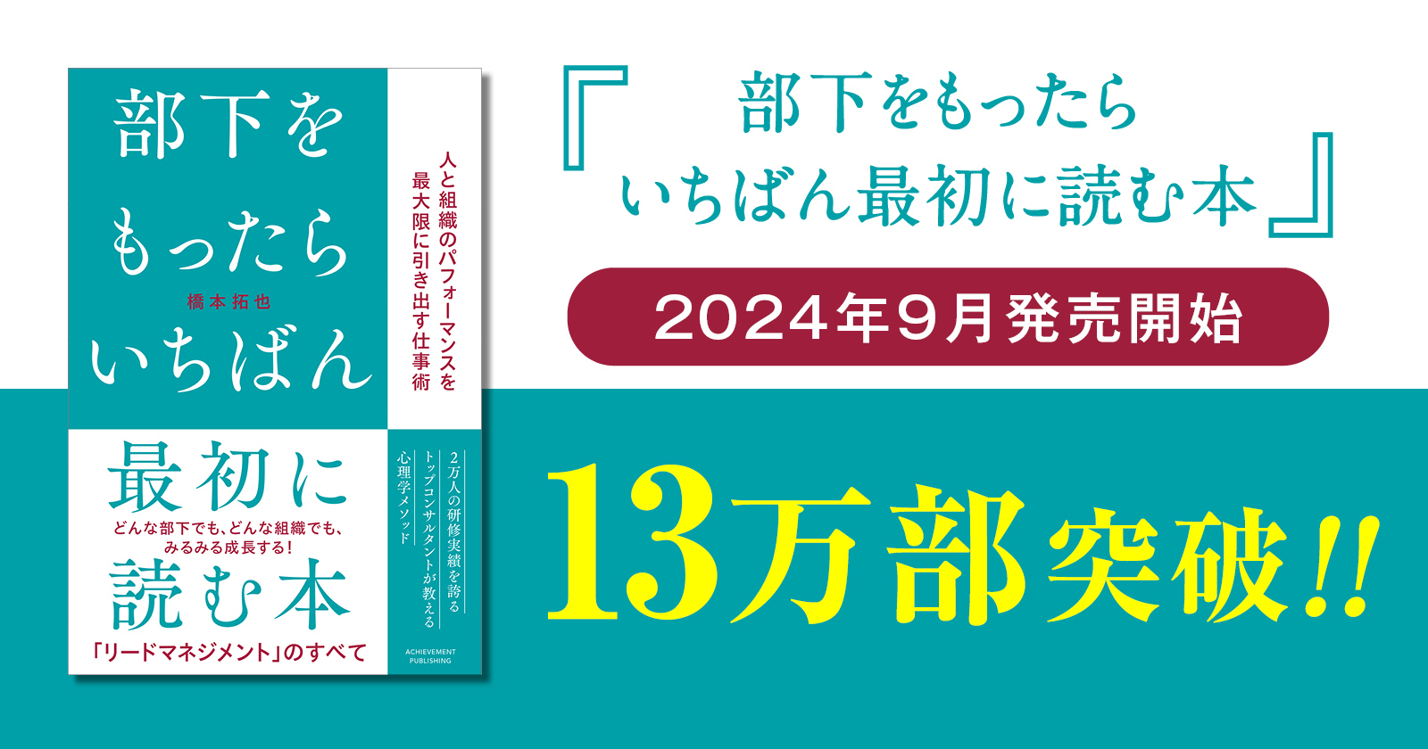橋本拓也オフィシャルページ｜『部下をもったらいちばん最初に読む本