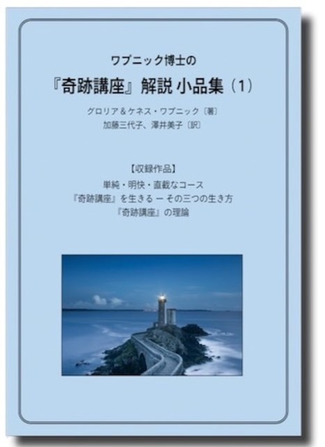 教材 | 『奇跡講座』情報サイト